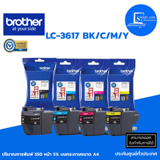 🔥[[พร้อมส่ง]]🔥 Brother LC-3617 BK / C / M / Y หมึกอิงค์เจ็ท แท้ สำหรับ Brother MFC-J2330DW/2730DW, MFC-J3530DW/3930DW