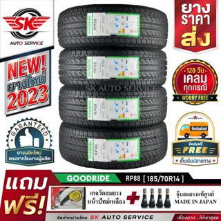 GOODRIDE ยางรถยนต์ 185/70R14 (เก๋งขอบ14) รุ่น RP88 4 เส้น (ใหม่กริ๊ปปี 2023)