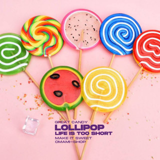 NEW! อมยิ้ม รวมอมยิ้มสายรุ้ง (ขนาด3นิ้ว) 14แบบ อมยิ้มยักษ์ อมยิ้มผลไม้ Rianbow Cady Lolipops แคนดี้ยักษ์ ขนมยุค 90