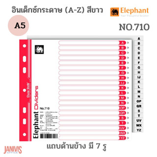 อินเด็กซ์กระดาษการ์ด (A-Z) สีขาว A5 ตราช้าง NO.710