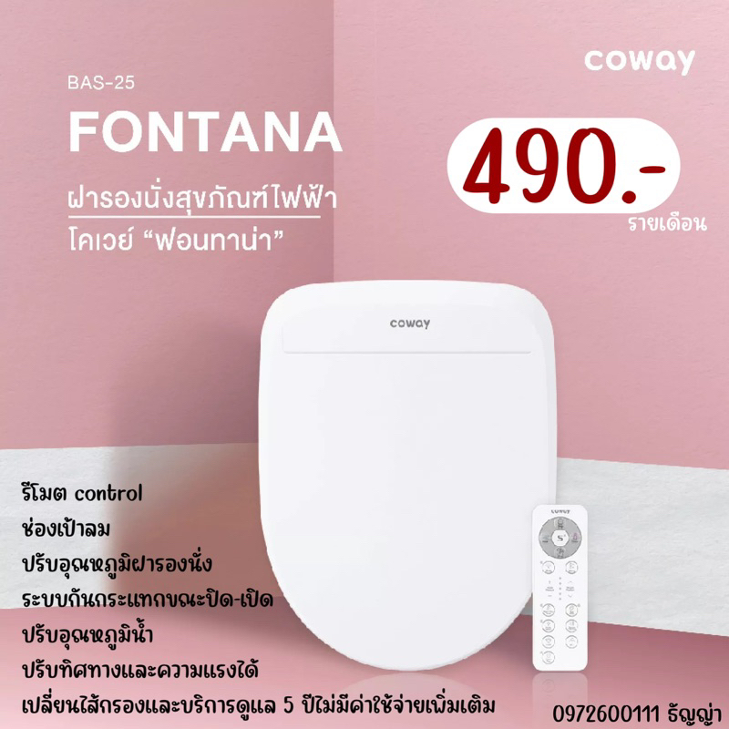 Coway💥Fontanaฝาสุขภัณฑ์ระบบรีโมท