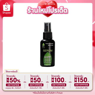 KK HERBAL เซรั่มใบฝรั่ง หยุดผมร่วง เร่งผมเกิดใหม่ ดกดำ เงางาม