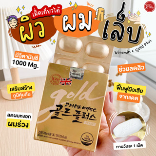 Korea Eundan Vitamin C Gold 1000 Mg 30 เม็ด บำรุงครบจบในเม็ดเดียว