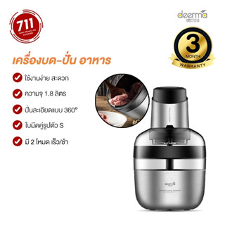 Deerma Stainless Steel Meat Grinder เครื่องบด เครื่องปั่นเนื้อสัตว์ ใบมีดคู่รูปตัว S สับละเอียด