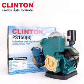 ปั๊มอัตโนมัติ Clinton PS150 (B) CLINTON ปั๊มน้ำออโต 370วัตต์  370W ปั๊มน้ำอัตโนมัติ 370 วัตต 1นิ้ว