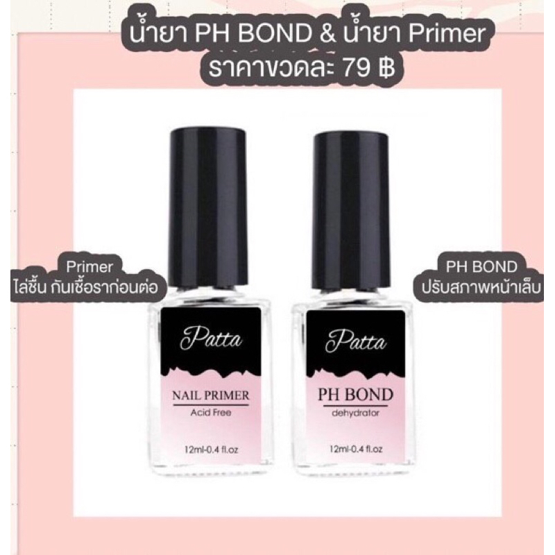 น้ำยา PH BOND & PRIMER