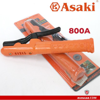 คีมจับอ๊อก คีมจับลวดเชื่อม 800A ASAKI AK-2028