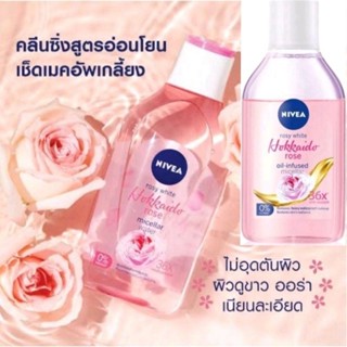 (125 ml./70 ml.) Nivea Rosy white Hokkaido rose micellar Water นีเวียไมเซล่าวอเตอร์