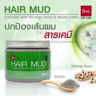 บีเอสซี แฮร์ มัด BSC Hair Mud 400g. โคลนหมักผม เพื่อการบำรุงเส้นผม ดีท็อกซ์เส้นผมและหนังศีรษะจากสารเคมี