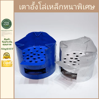 🌋เตาอั้งโล่เหล็กหนาพิเศษมีหูหิ้ว ใช้ได้ทั้งถ่านและไม้ฟืน ราคาถูกมีเก็บเงินปลายทาง[COD]