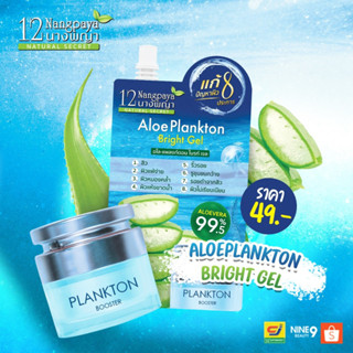 Aloe-Plankton Bright Gel