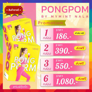 ((พร้อมส่ง)) ผงผอม มายมิ้น ผงผอม มายมิ้นนารา PONGPOM BY MY MINT NARA รสน้ำผิ้งมะนาว