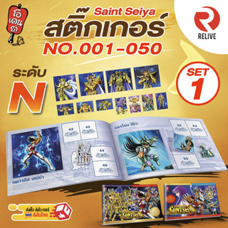 สติ๊กเกอร์ เซนต์เซย์ย่า - ธรรมดา SET 1 (001-050) โอเดนย่า Sticker Saint Seiya