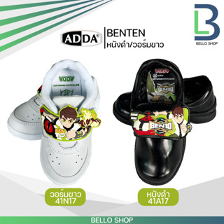 ADDA เบนเท็น สีขาว สีดำ แอ๊ดด้า รองเท้าผ้าใบชาย หนังดำชาย ลาย BEN10 รองเท้าพละชาย ของแท้ รองเท้าพละเด็กชาย รุ่นใหม่2023