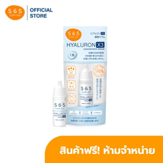 [ของแถม]SOS Hyaluron X3 concentrate serum 10ml
