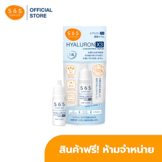 [ของแถม]SOS Hyaluron X3 concentrate serum 10ml
