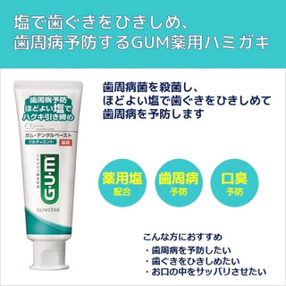 🇯🇵ของแท้100%>> ยาสีฟันลดแบคทีเรีย Sunstar G.U.M dental paste toothpaste ยาสีฟัน GUM