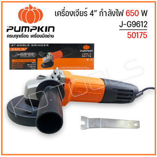 Pumpkin กำลังไฟ 650W เครื่องเจียน หินเจียร 4 นิ้ว รุ่น J-G9612 50175 ของแท้