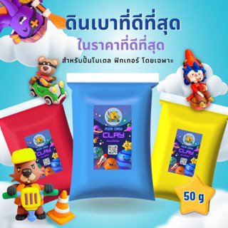 [พร้อมส่ง] ดินเบา ดินเกาหลี ดินปั้น 50กรัม สำหรับปั้นฟิกเกอร์โดยเฉพาะ