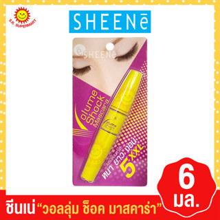 ชีนเน่ ชีนเน่ วอลลุ่ม ช็อค มาสคาร่า ขนาด 6 ml