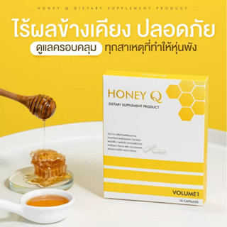 ฮันนี่คิว น้ำผึ้ง HONEY Q SLIM 1 กล่อง 10 เม็ด ของแท้ 100%