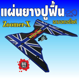 ยางวางเท้า  Zoomer X  โทนสีน้ำเงิน