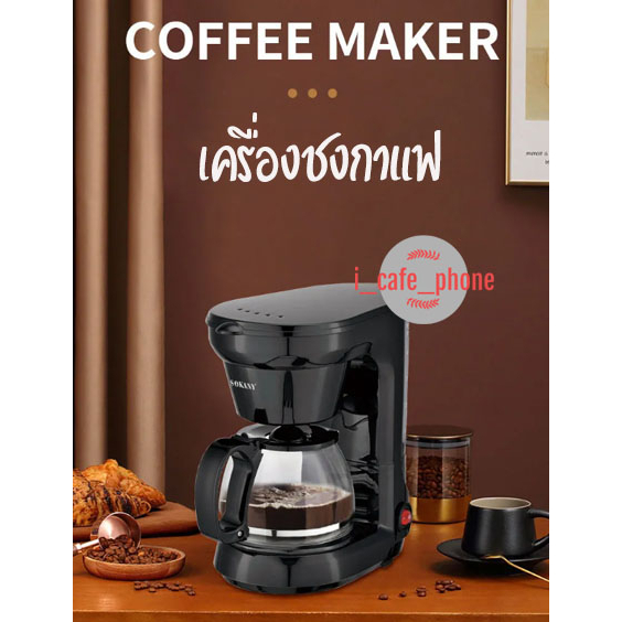 Coffee Maker เครื่องทำกาแฟ เครื่องชงกาแฟ แบบอัตโนมัติ SOKANY CM-102