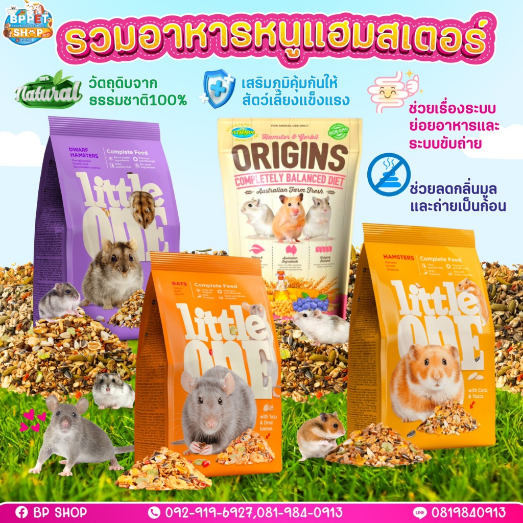 (IPshop) อาหารหนู อาหารแฮมเตอร์Little One อาหารหนูแฮมเตอร์ สูตรสมดุล เสริมคารอบ เสริมภูมิ ลดกลิ่นมูล อาหารสัตว์เล็ก