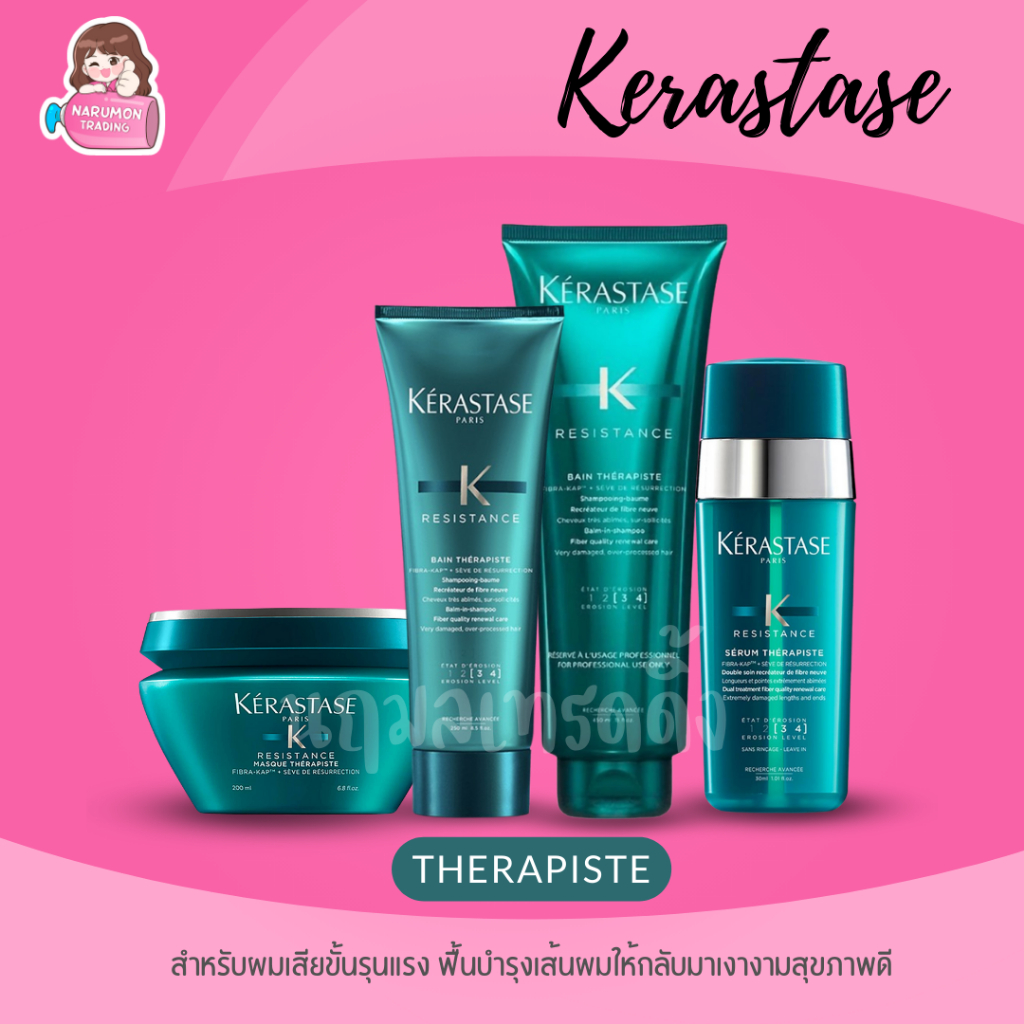 Kerastase Resistance Therapiste Shampoo / Masque / Serum สำหรับผมเสียขั้นรุนแรง – โปรปัง