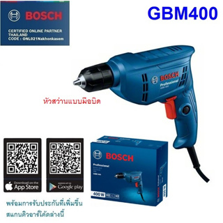 BOSCH สว่าน 3หุน400W รุ่น GBM400 ซ้ายขวาปรับช้า+เร็ว ของแท้ พร้อมส่ง โดยตัวแทนจำหน่าย 06011C10K0