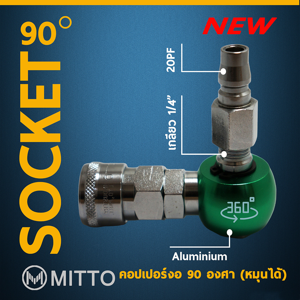100L ข้อต่อลม คอปเปอร์ลม งอ 90 องศา เกลียวนอก 1/4" มีรับประกัน
