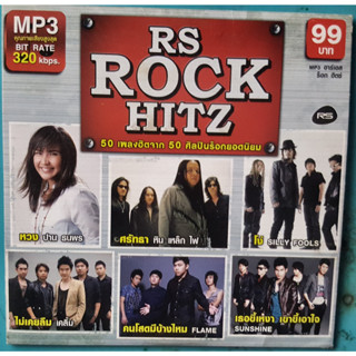 MP3 RS Rock Hitz (แผ่น CD , USB แฟลชไดร์ฟ)