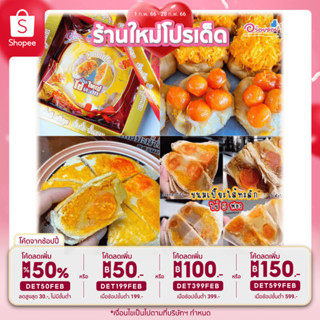 ราคา🔥ลด50%ใส่โค้ดDET50FEB🔥ขนมเปี๊ยะใส้ทะลัก  เปี๊ยะนมสด  อร่อยซอย8