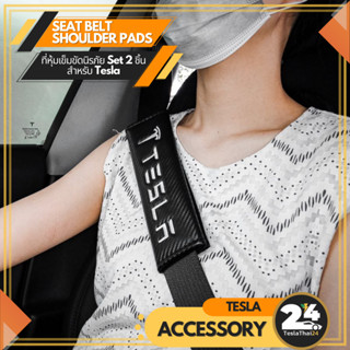 Seat Belt Shoulder Pads ที่หุ้มเข็มขัดนิรภัย ชุดละ2ชิ้น สำหรับ Tesla