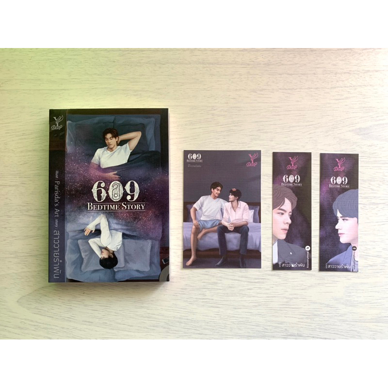 609 Bedtime Story by สาววายรำพัน มือสอง สภาพดีมาก