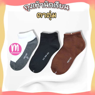 ถุงเท้านักเรียน ถุงเท้าทำงาน ราคาส่งยกโหล 12 คู่/6 คู่ คุณภาพดีไม่มีย้วย ถุงเท้า (SC15)