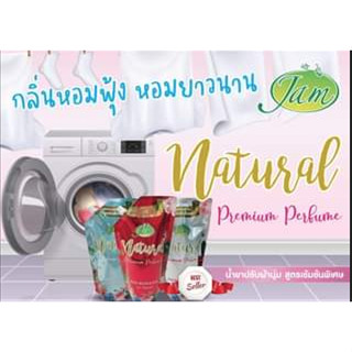 JAM *750ml* จมน้ำยาซักผ้าสูตรเข้มข้น ไร้กลิ่นอับ ไม้ง้อแดด หอมยั่ว เซ็กซี่ หรูหรา ชวน