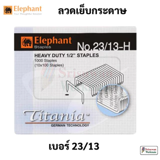 Elephant ลวดเย็บ ลวดเข้าเล่ม ลวดเย็บกระดาษ ลวดขนาดใหญ่ เบอร์ 23/6 23/8 23/10 23/13 ตราช้าง