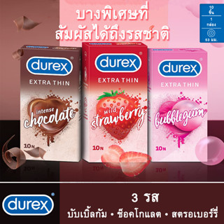 Durex ถุงยางอนามัยบางพิเศษ 1 กล่อง 10 ชิ้น รส สตรอเบอร์รี่ ขนาด 53 มม. Durex Wild Strawberry Flavored Condoms for Men 10