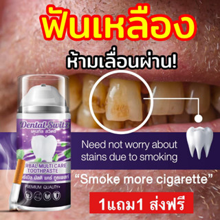 ส่งฟรี 1แถม1 Dental Switz(เดนทัล สวิตซ์) เจลฟอกฟันขาว ฟันเหลือง คราบชา กาแฟ คราบบุหรี่ ลดกลิ่นปาก ลดคราบหินปูน