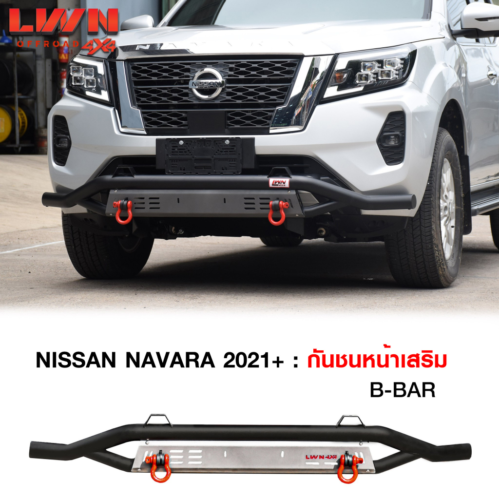 LWN4x4 กันชนหน้าออฟโรด Navara 2021 Pro4X Pro2X +ห่วงOMEGAแดง B-BAR กันชนหน้าเสริม