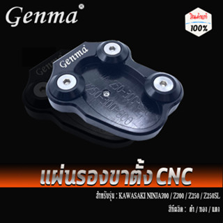 แผ่นรองขาตั้ง ตีนเป็ด ขาตั้งข้าง ตรงรุ่น KAWASAKI NINJA300 / z300 / z250 / z250sl ใส่ได้เลย ชำระปลายทางได้ 🛒🙏