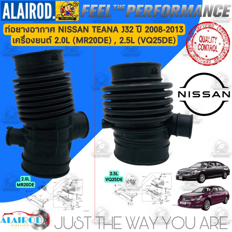 ท่อยางอากาศ NISSAN TEANA J32 200XL , 250XV เครื่องยนต์ 2.0L (MR20DE) , 2.5L (VQ25DE) เทียน่า GEN 2
