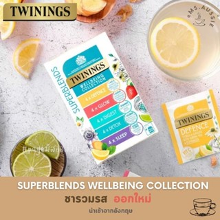 TWININGS SUPERBLENDS VARIETY PACK ชาทไวนิงส์ ชาร้อน ชาอังกฤษแท้ 💯 ชารสรวม นำเข้าจากอังกฤษ