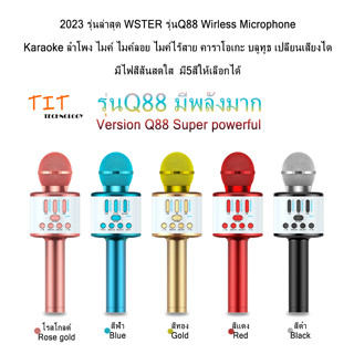 รุ่นล่าสุด WSTER รุ่นQ88 Wirless Microphone Karaoke ลำโพง ไมค์ลอย ไมค์ไร้สาย คาราโอเกะ บลูทูธ เปลี่ยนเสียงได้ มีไฟหลากสี