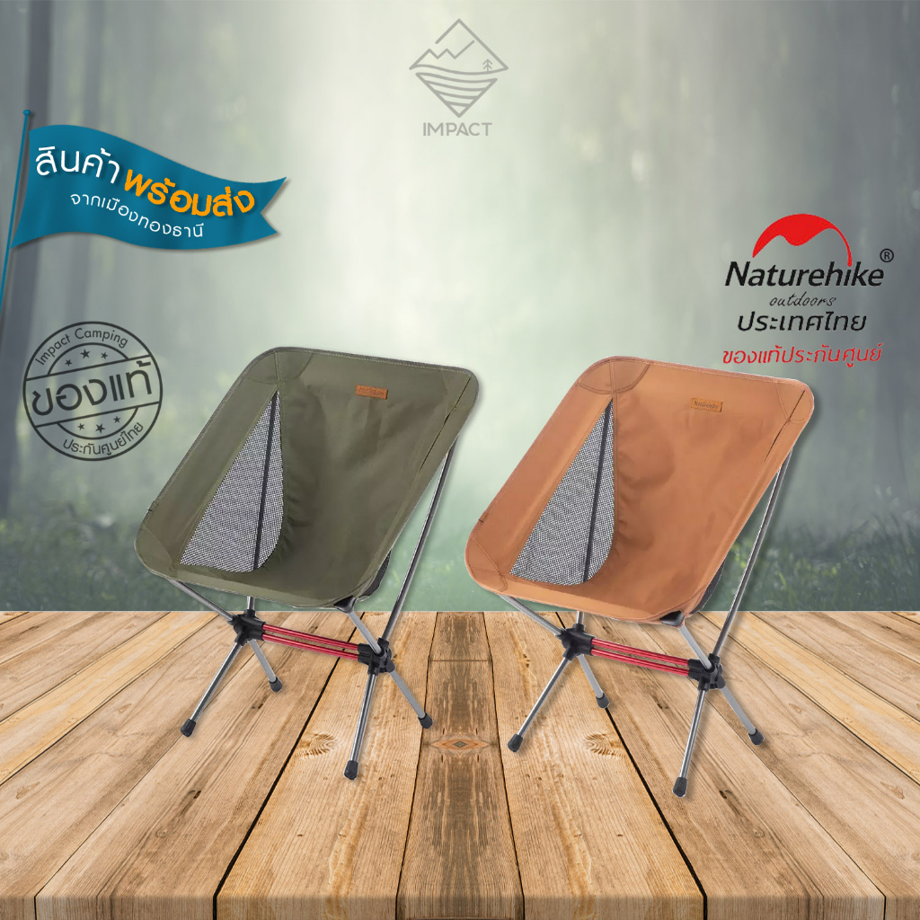 Naturehike เก้าอี้ YL08 7075 Aluminium Moon foldable chair