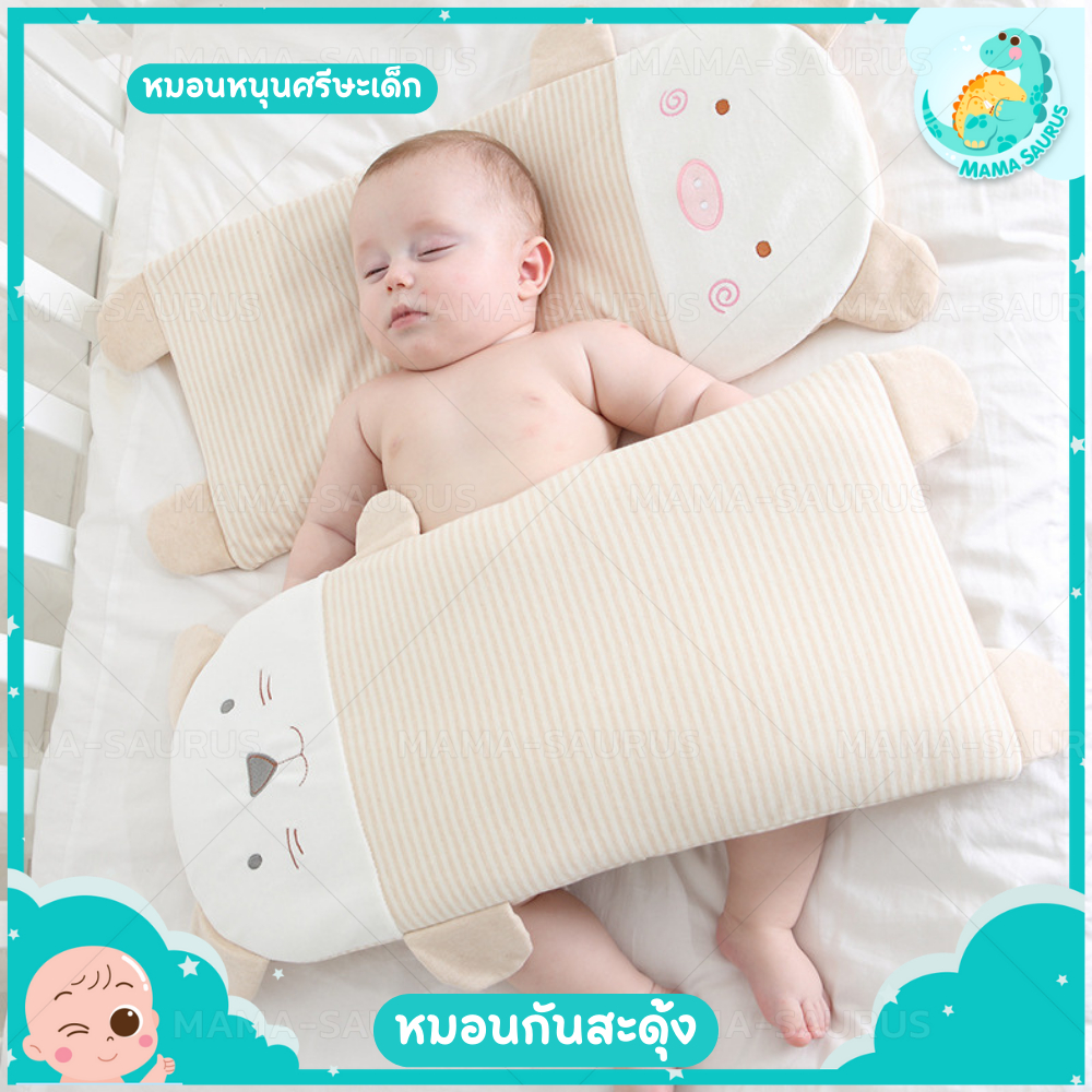 🎀พร้อมส่งในไทย🎀MS หมอนกันสะดุ้ง หมอนเด็กแรกเกิด ด้านในเป็นใยสังเคราะห์ ปลอกซักได้ ของใช้เด็กแรกเกิด ออแกนิค