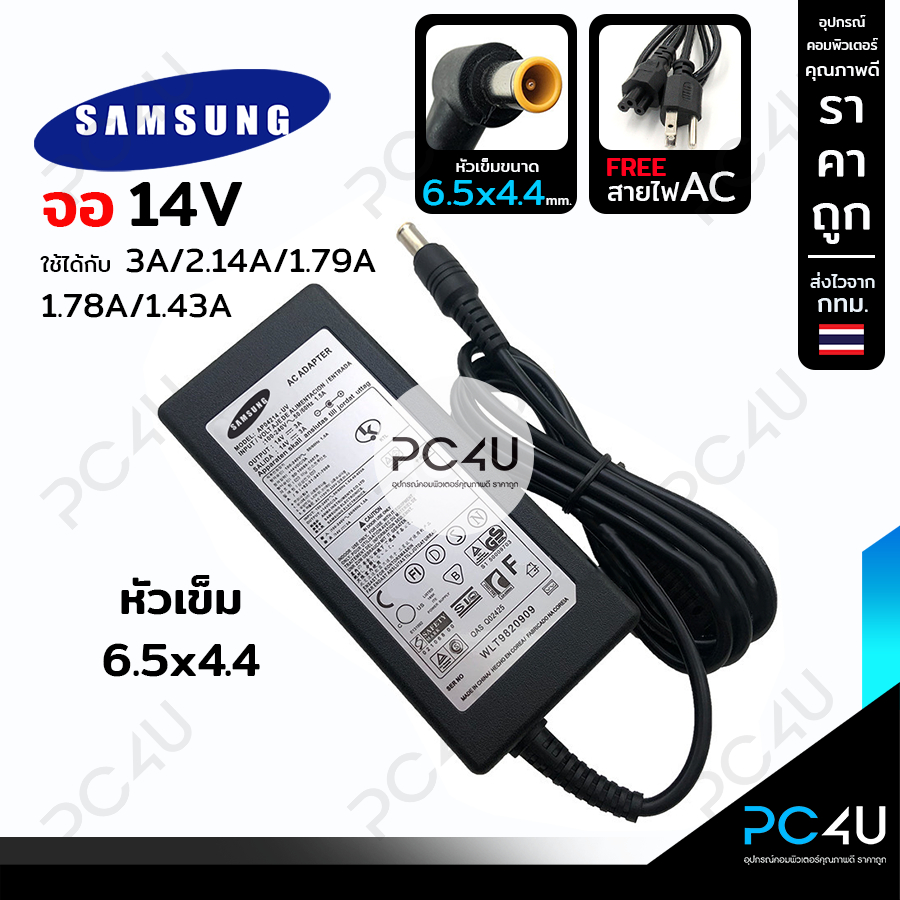 Samsung (จอ) หัว6.5x4.4mm. 14V ใช้ได้ทั้ง 3A/2.14A/1.79A/1.78A/1.43A (พร้อมสายAC) Monitor Adapter อะแดปเตอร์ซัมซุง
