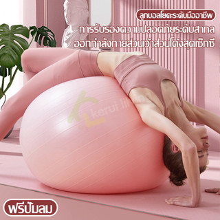 บอลโยคะ ลูกบอลโยคะแบบเรียบ Yoga Ball ลูกบอลฟิตเนส พร้อมที่สูบลม ลูกบอลออกกำลังกาย ลูกบอลโยคะ ขนาดใหญ่ ลูกบอลพิลาทิส