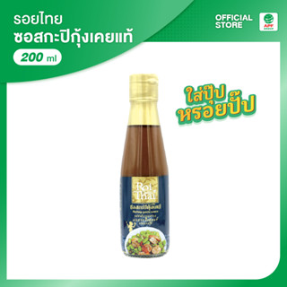 รอยไทย ซอสกะปิกุ้งเคยแท้ 200 ml